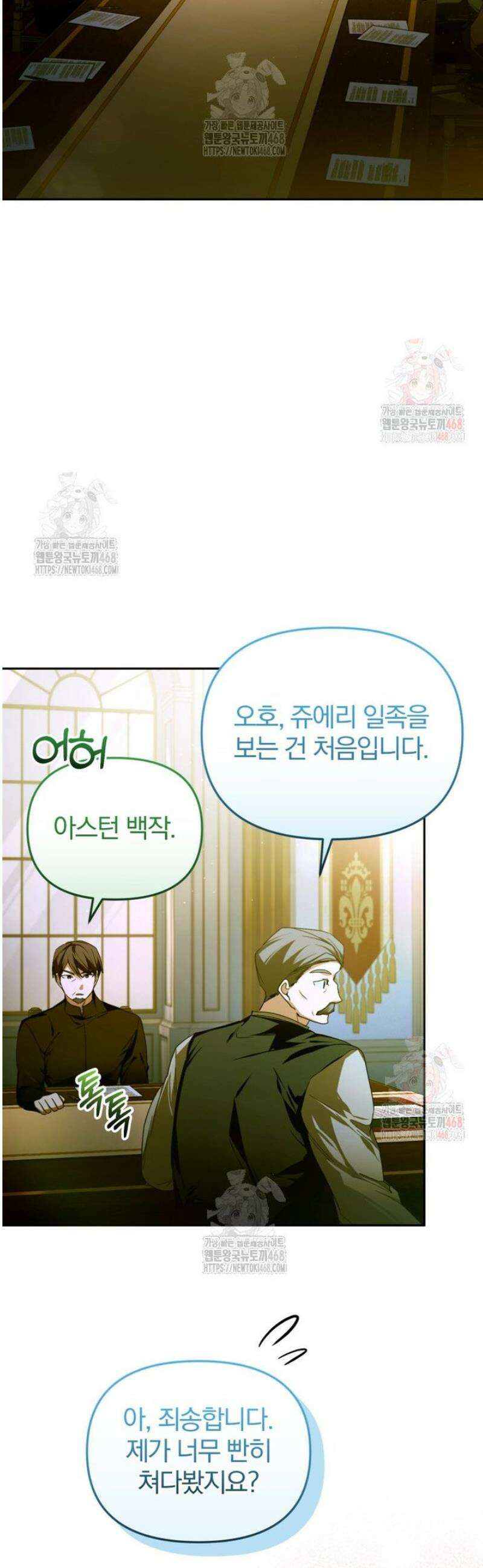 미친 악당의 품으로 떨어졌다 72화 23