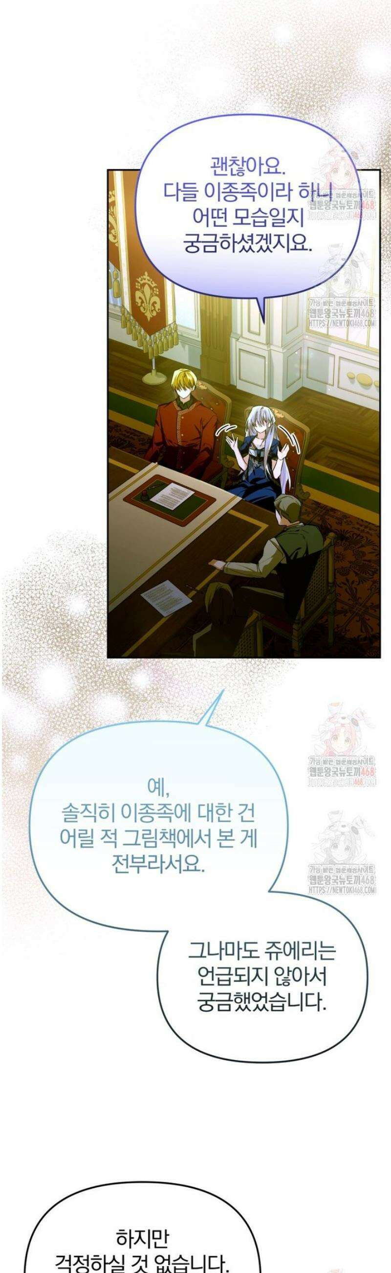 미친 악당의 품으로 떨어졌다 72화 24