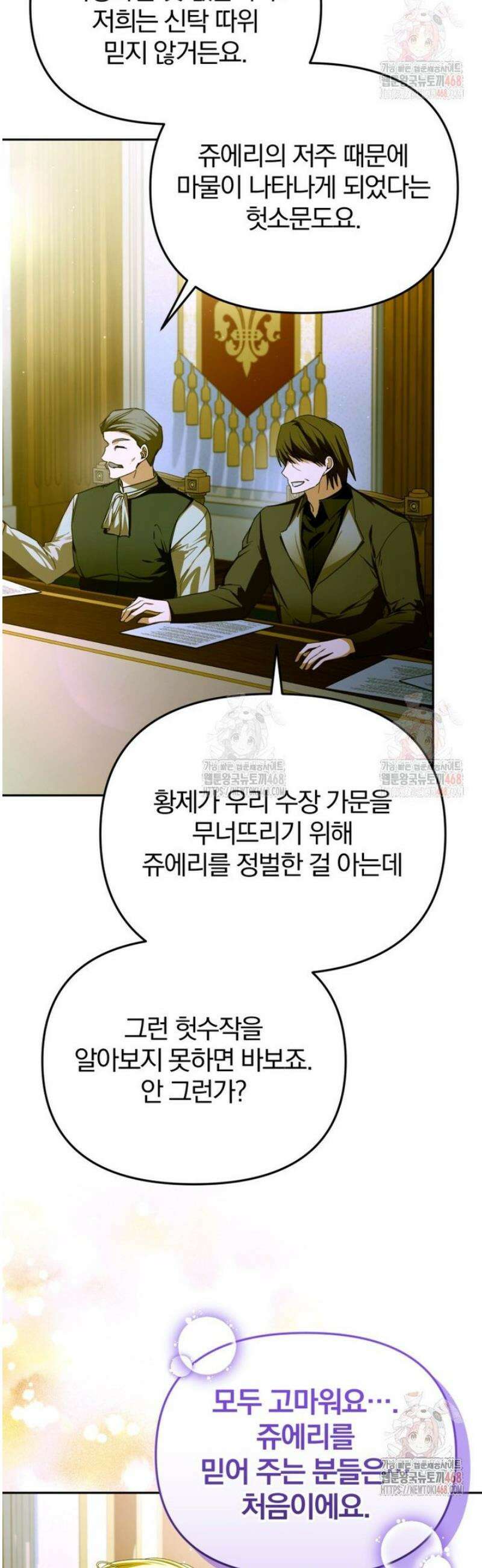미친 악당의 품으로 떨어졌다 72화 25