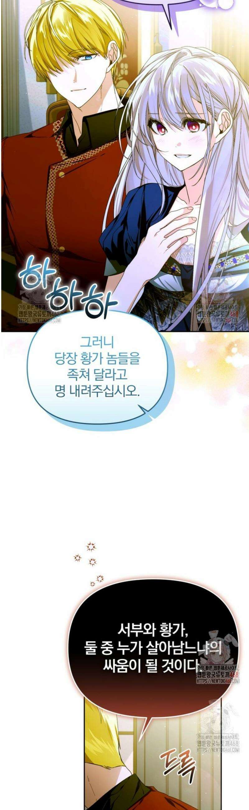 미친 악당의 품으로 떨어졌다 72화 26