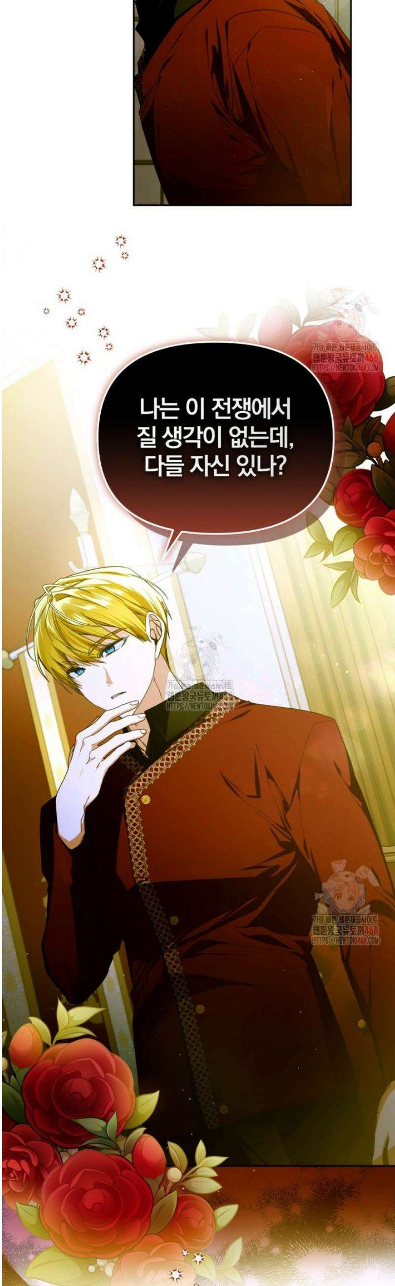 미친 악당의 품으로 떨어졌다 72화 27