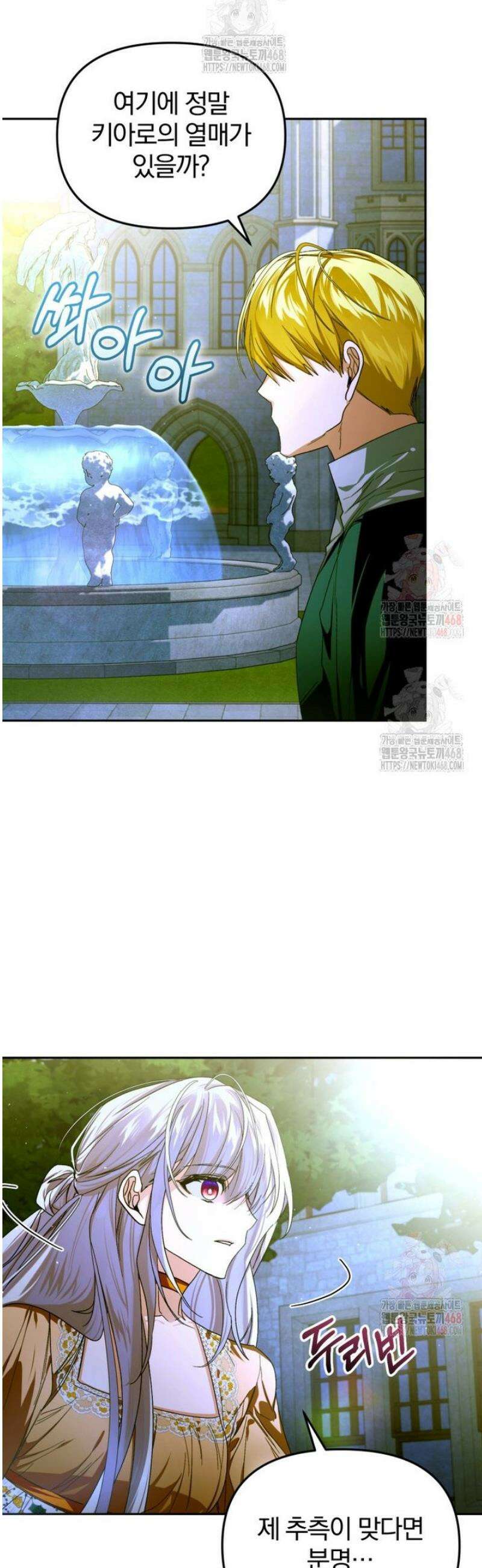 미친 악당의 품으로 떨어졌다 72화 30