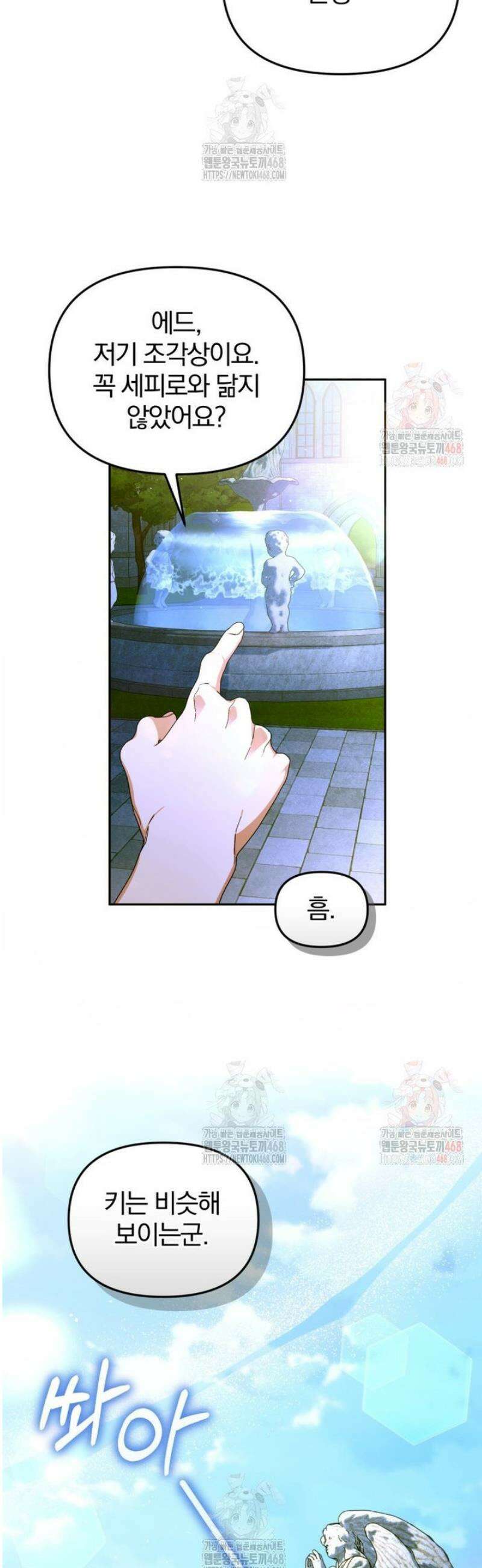 미친 악당의 품으로 떨어졌다 72화 31