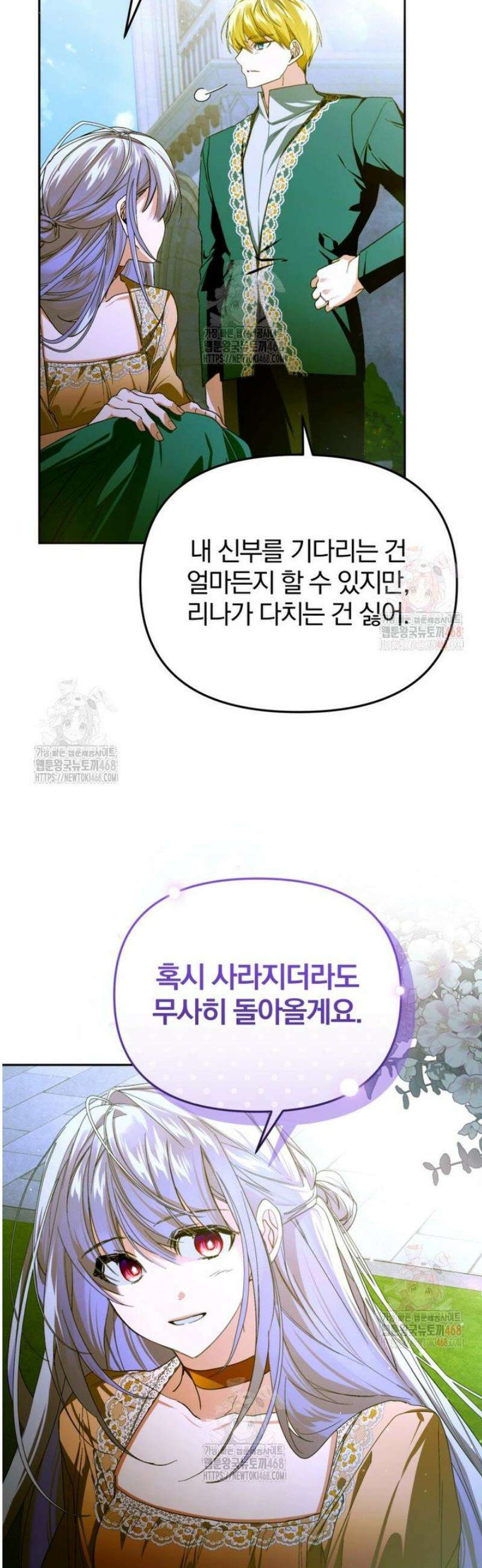 미친 악당의 품으로 떨어졌다 72화 34