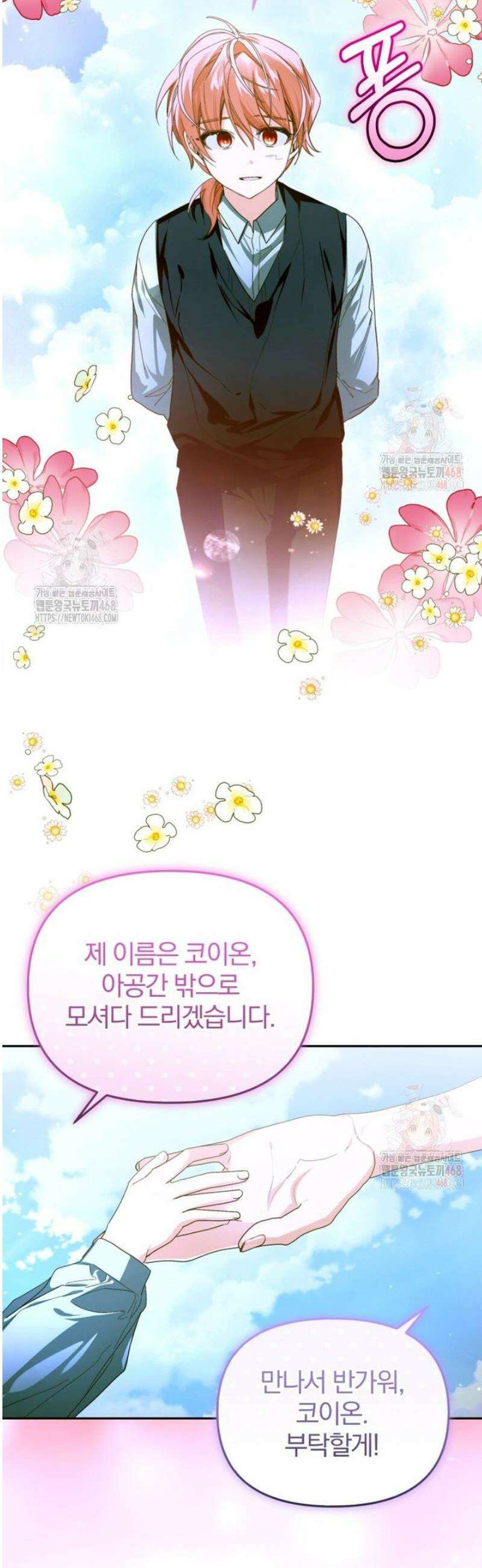 미친 악당의 품으로 떨어졌다 72화 39