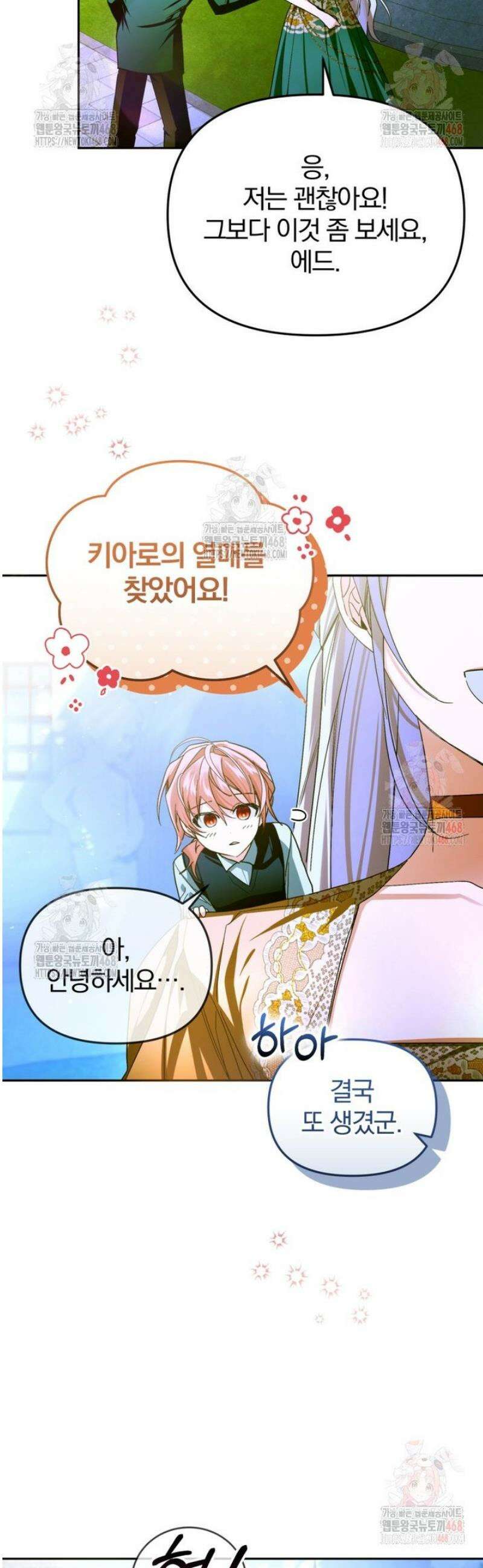 미친 악당의 품으로 떨어졌다 72화 41