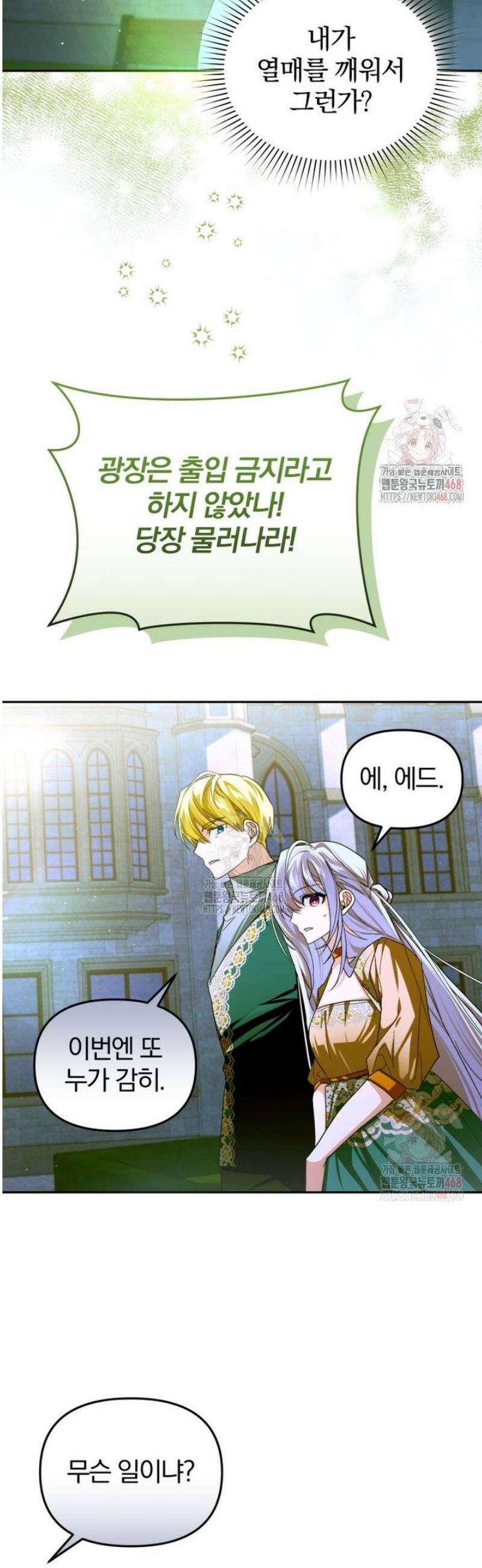미친 악당의 품으로 떨어졌다 72화 43