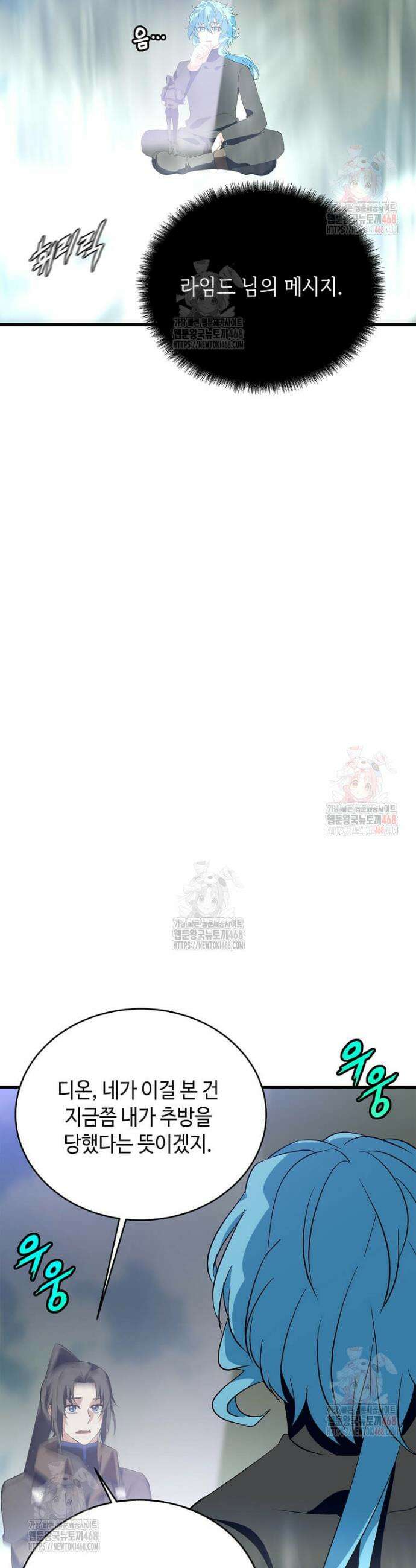정령군주 103화 2