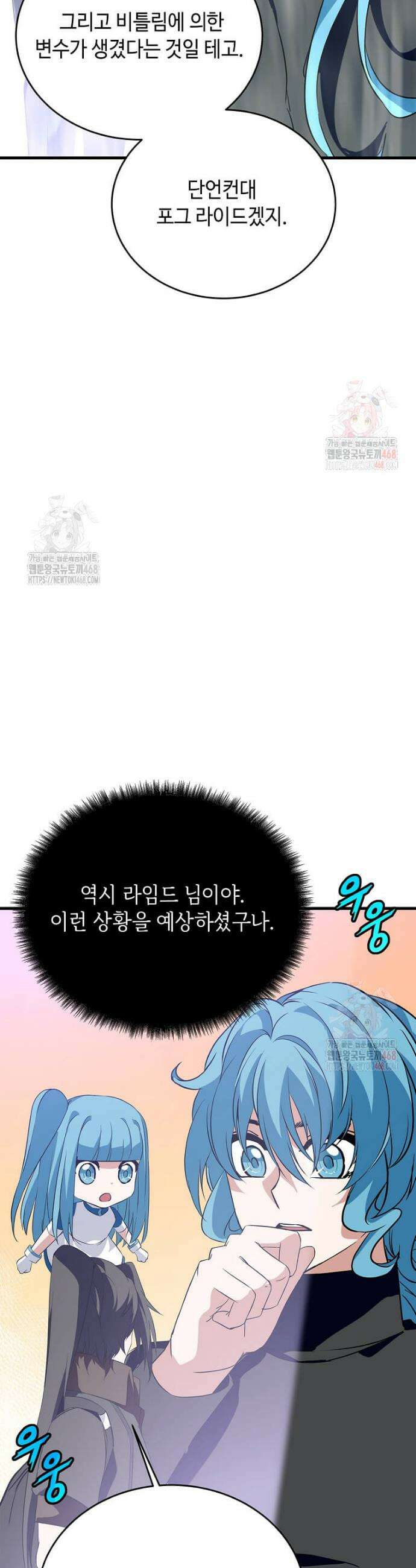 정령군주 103화 3
