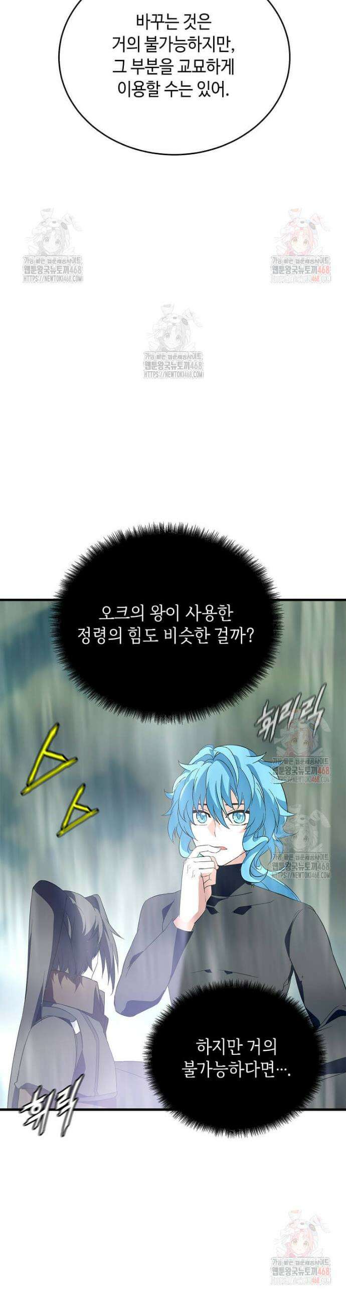 정령군주 103화 5