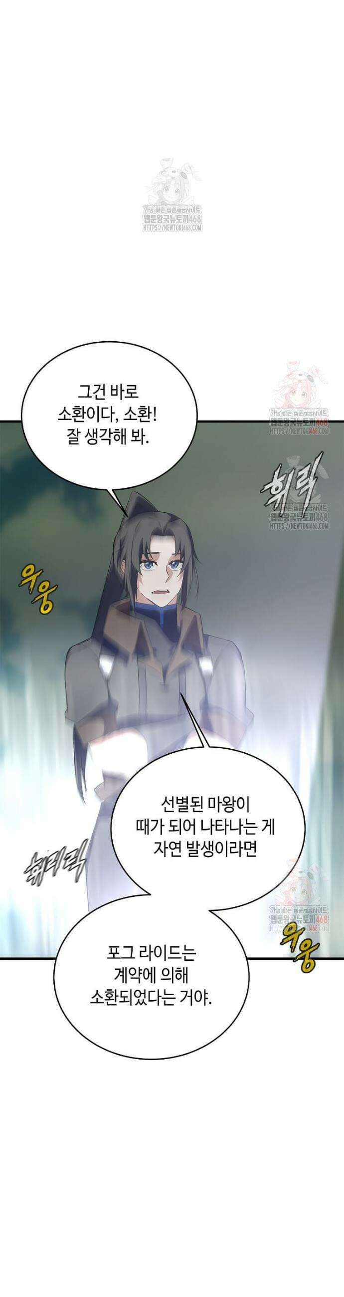 정령군주 103화 16