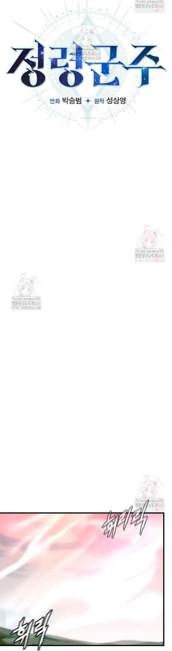 정령군주 103화 19