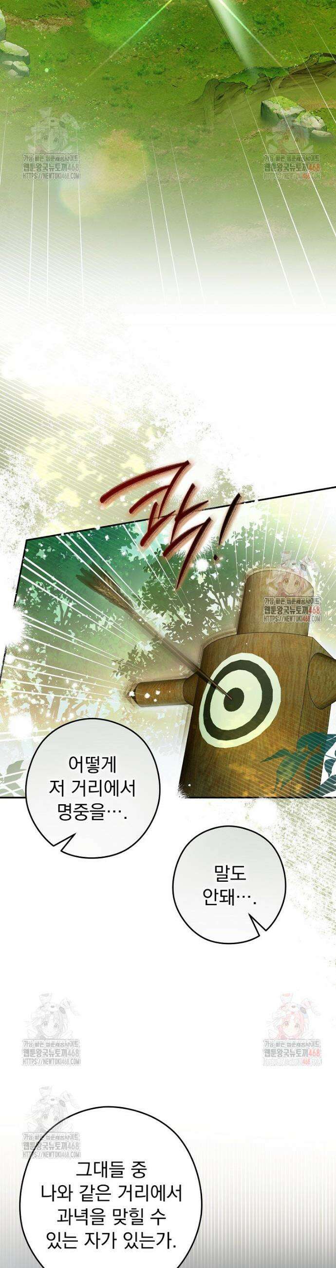 제국의 시녀 29화 4