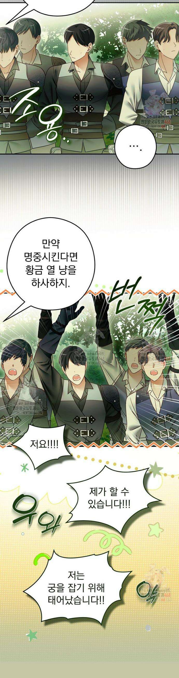 제국의 시녀 29화 5