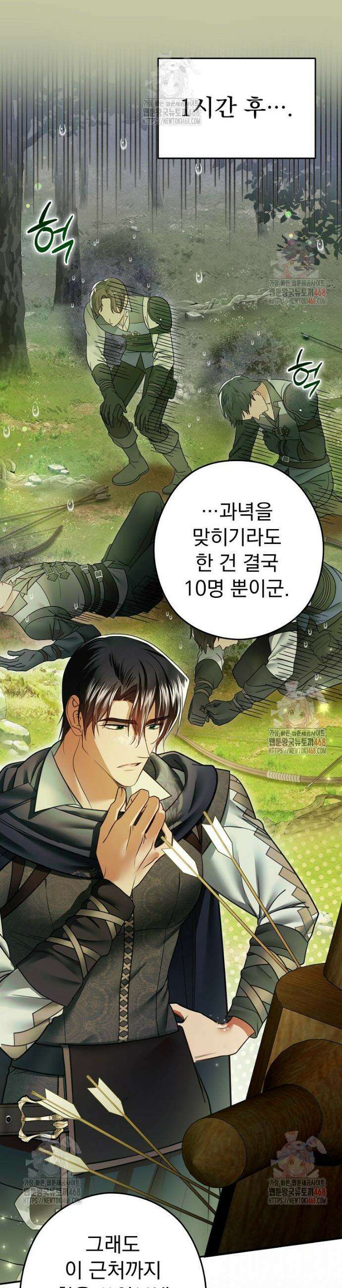 제국의 시녀 29화 6