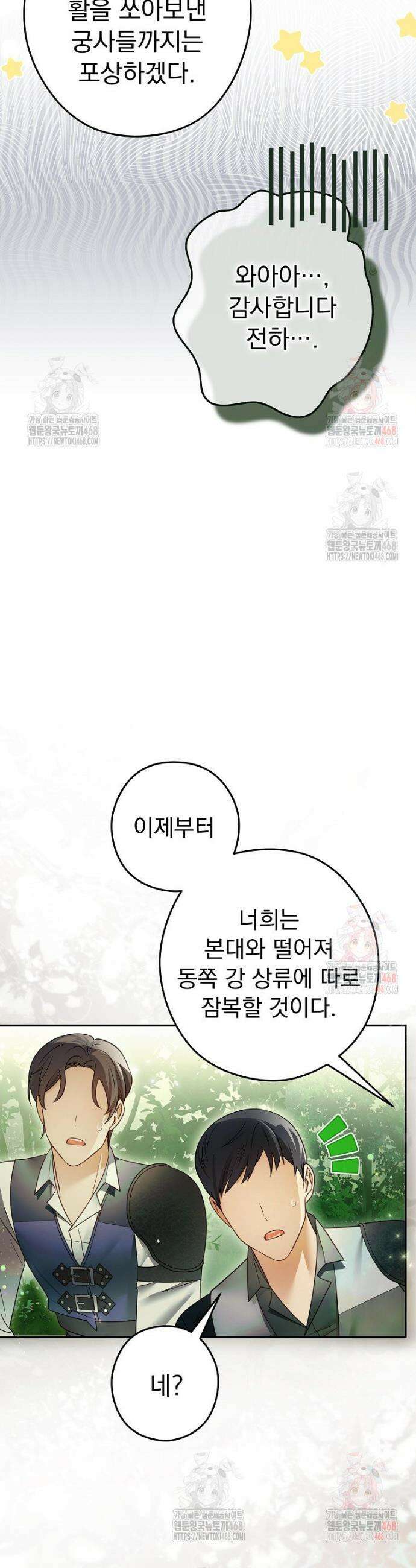 제국의 시녀 29화 7