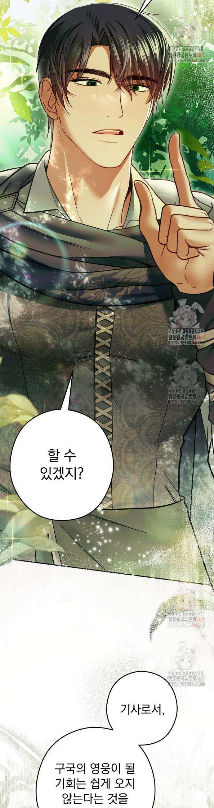 제국의 시녀 29화 10