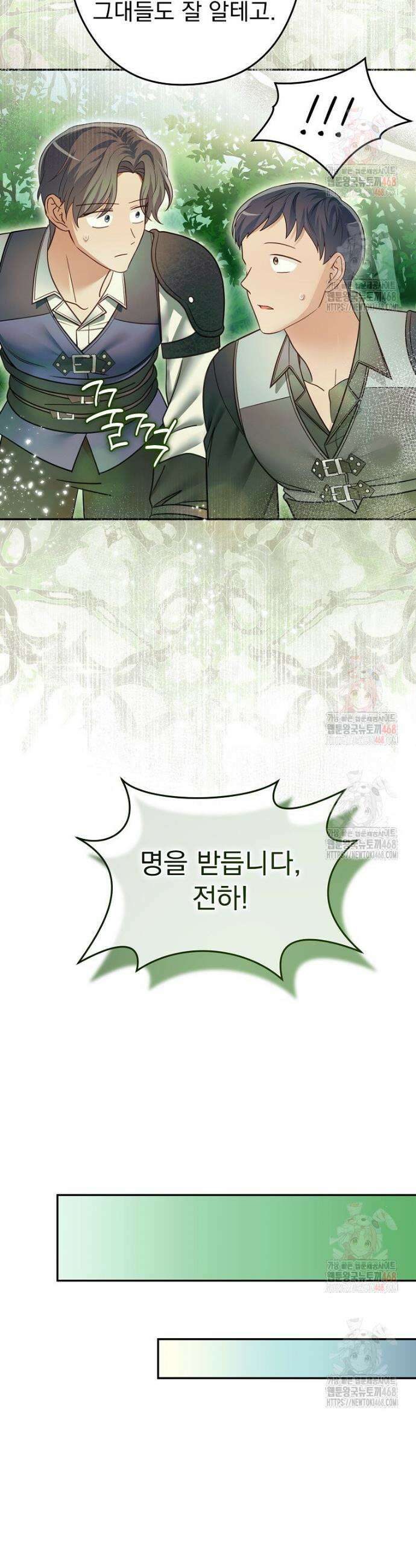 제국의 시녀 29화 11