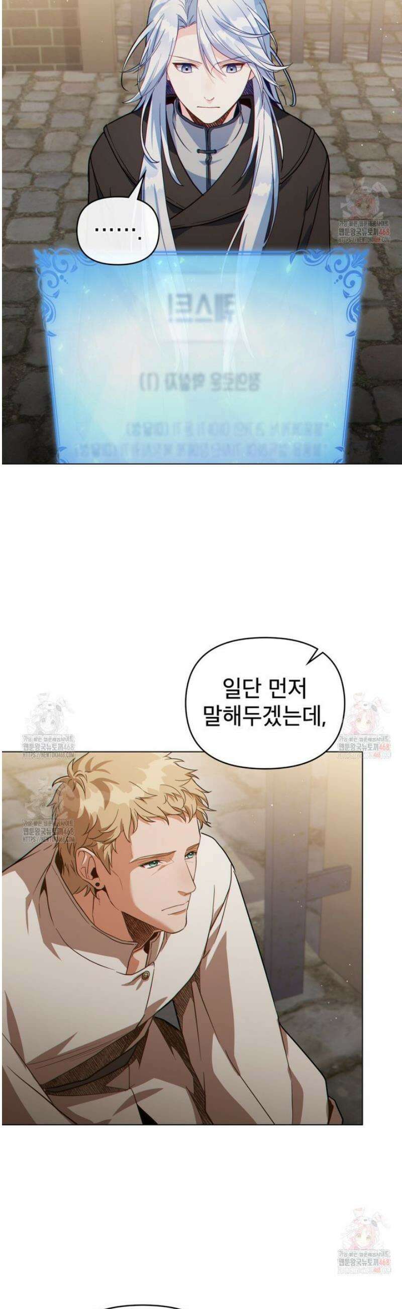 너의 스탯이 보여! 59화 9