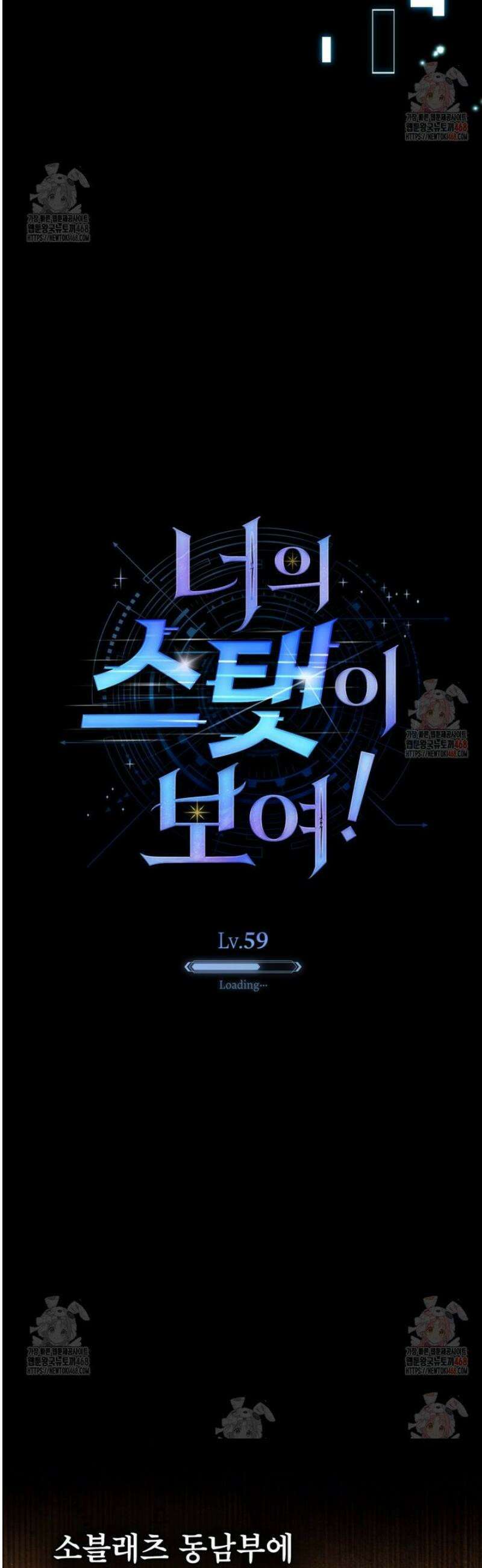 너의 스탯이 보여! 59화 15