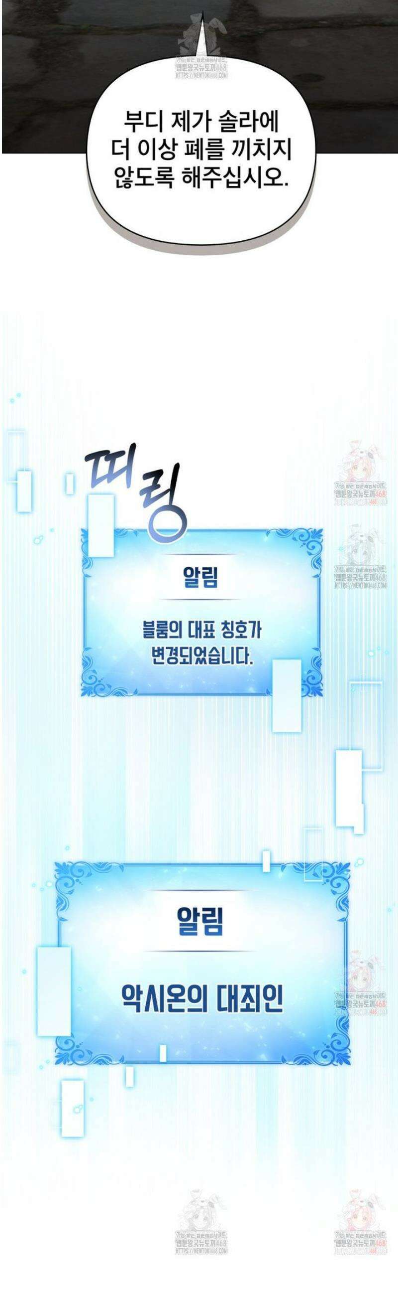 너의 스탯이 보여! 59화 23