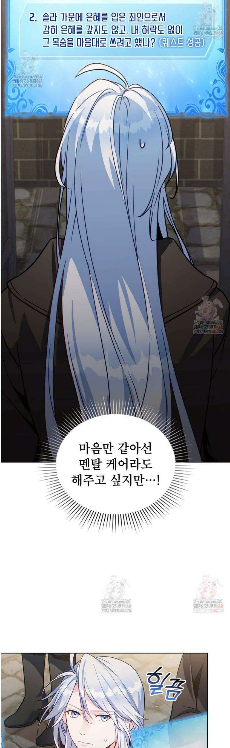 너의 스탯이 보여! 59화 31