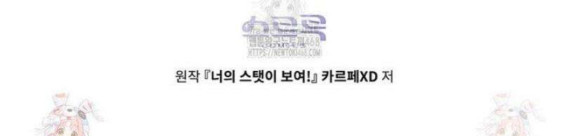 너의 스탯이 보여! 59화 42
