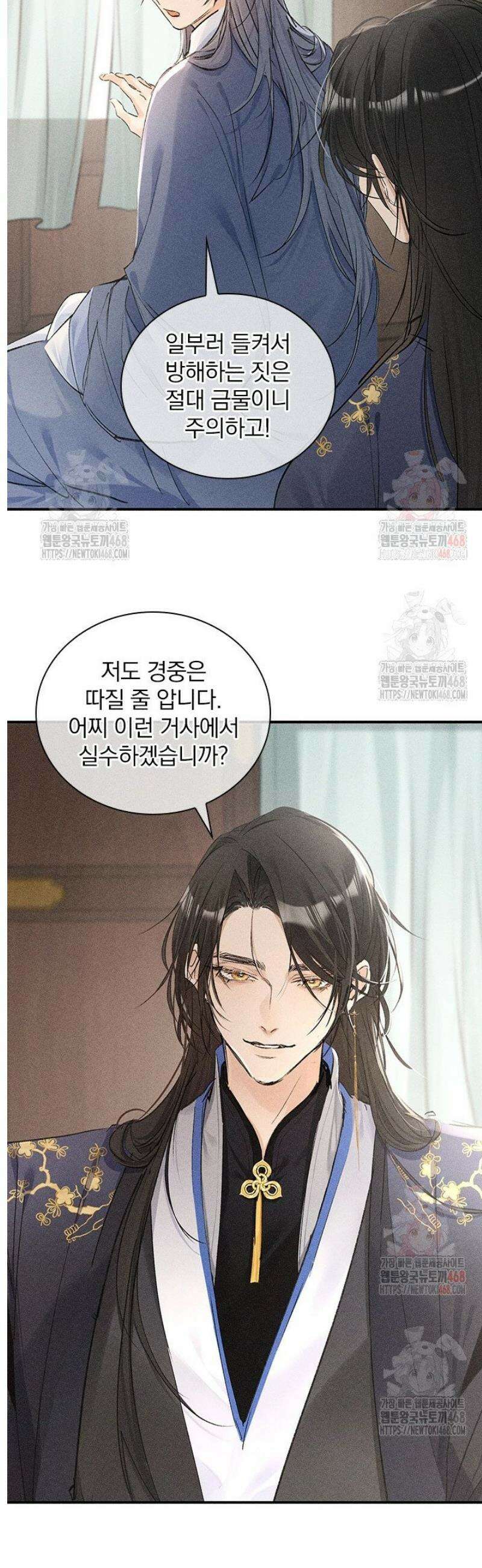 적의 유혹에 빠지다 56화 3