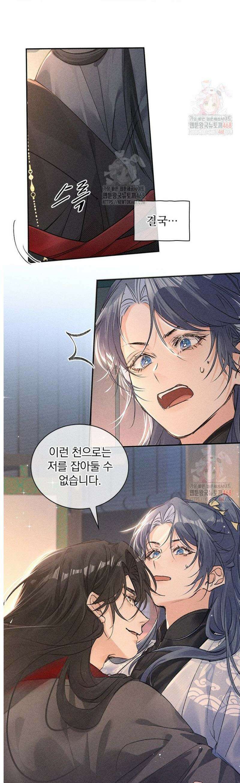 적의 유혹에 빠지다 56화 6
