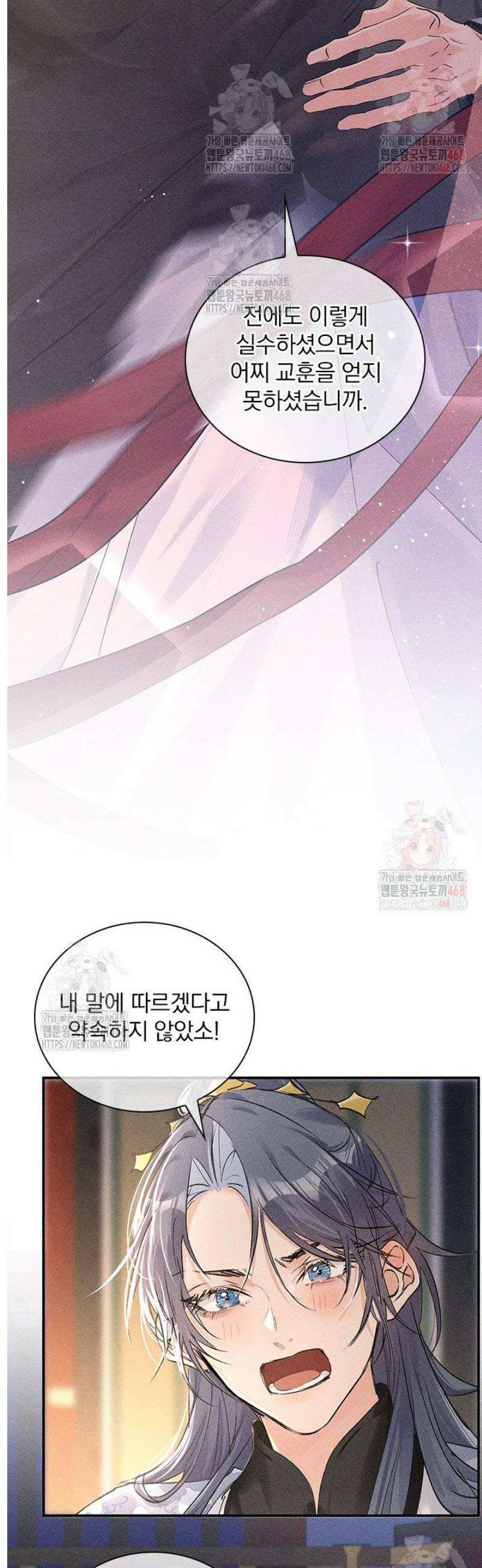 적의 유혹에 빠지다 56화 7