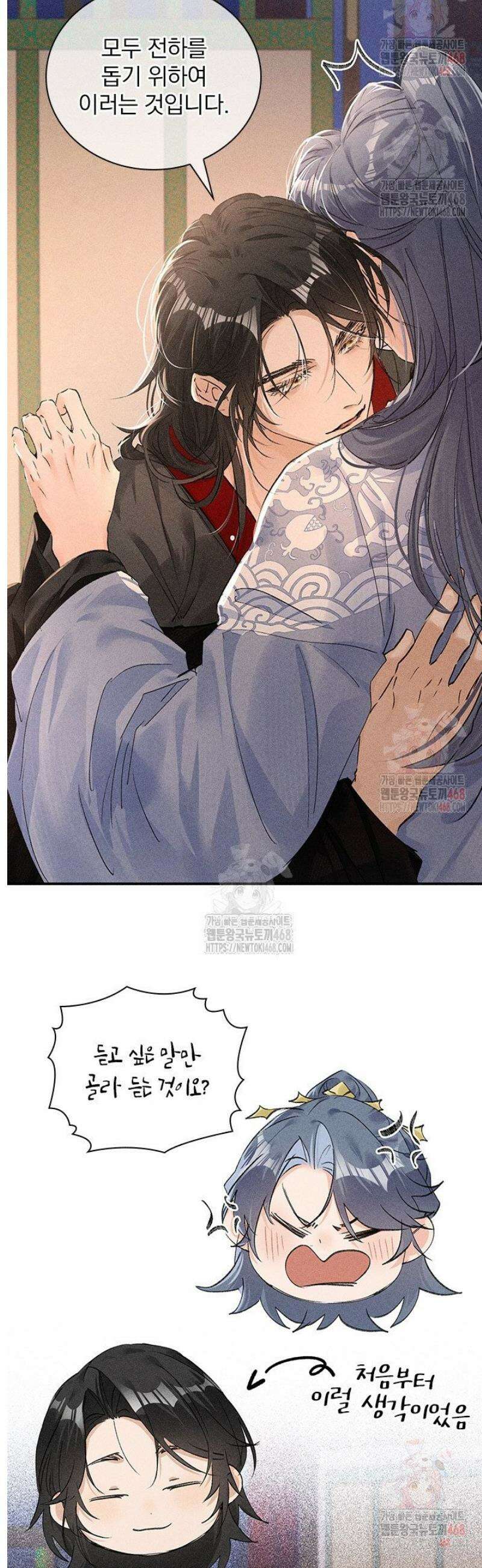 적의 유혹에 빠지다 56화 8