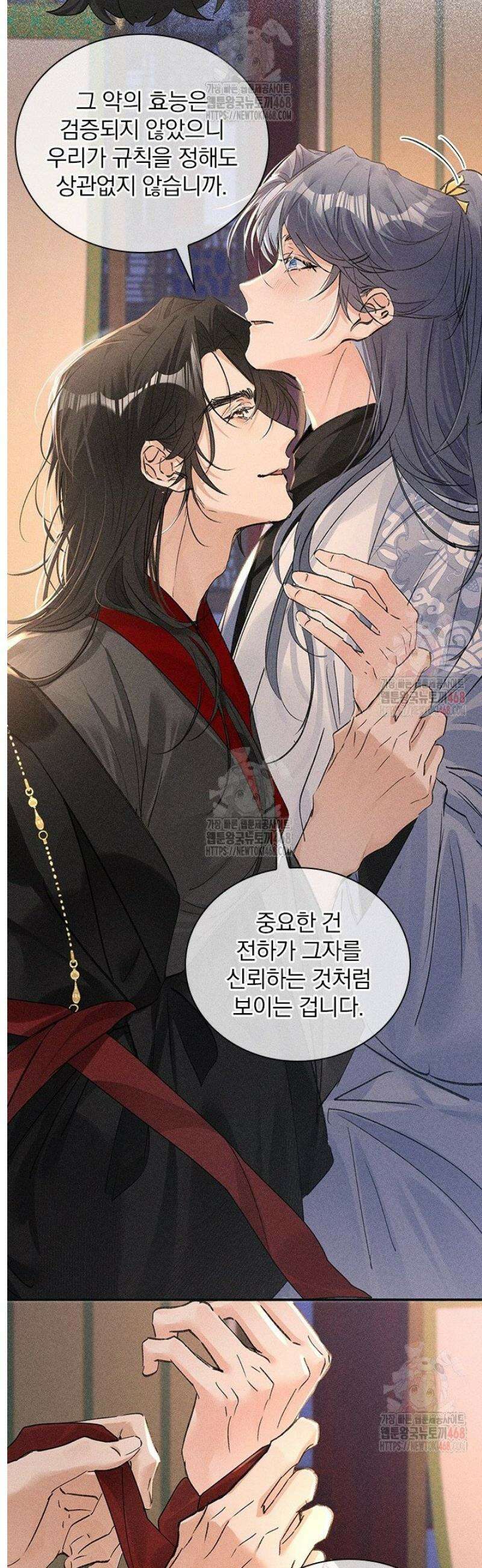 적의 유혹에 빠지다 56화 9