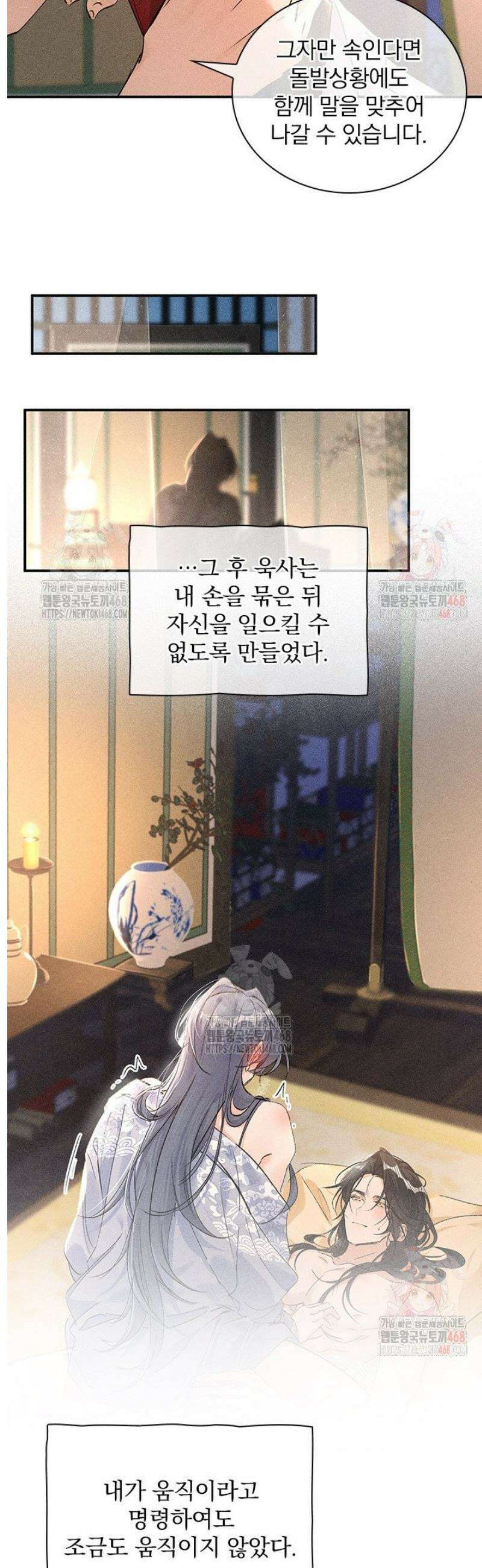 적의 유혹에 빠지다 56화 10