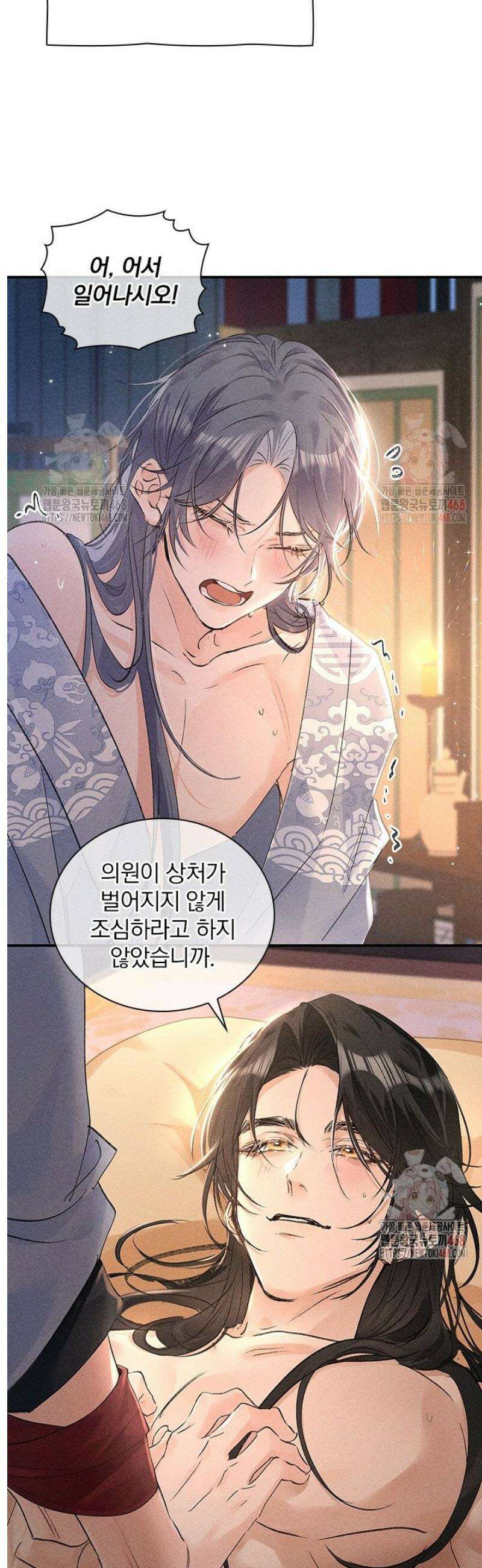 적의 유혹에 빠지다 56화 11