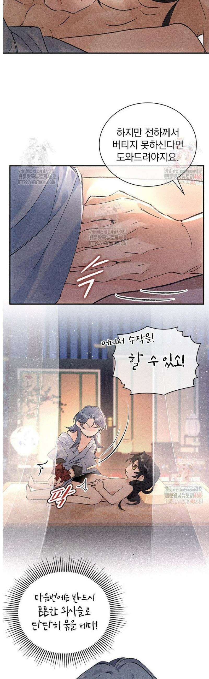 적의 유혹에 빠지다 56화 12
