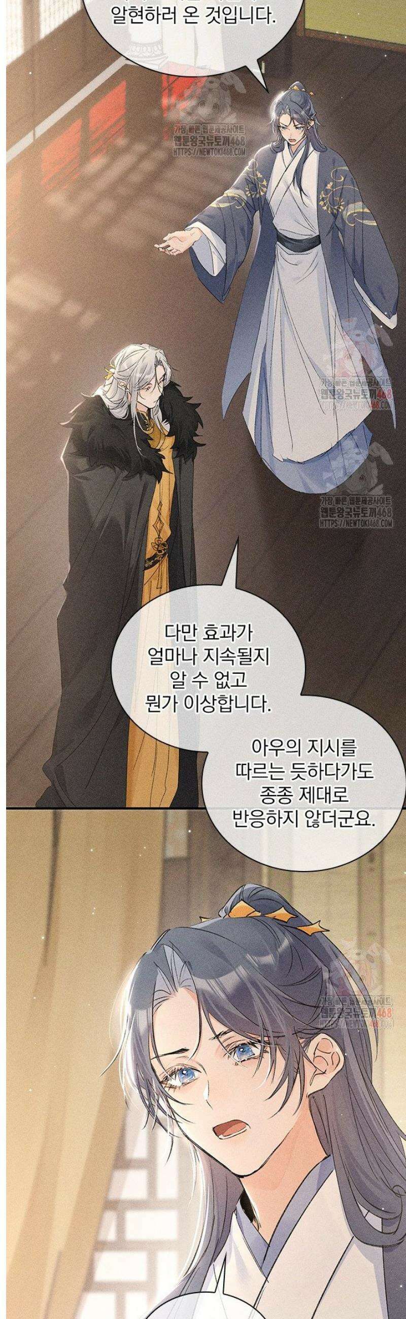 적의 유혹에 빠지다 56화 19