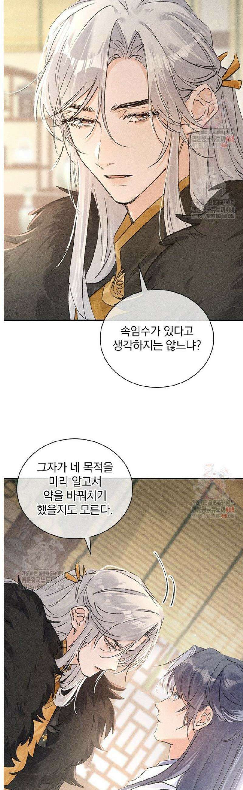 적의 유혹에 빠지다 56화 21