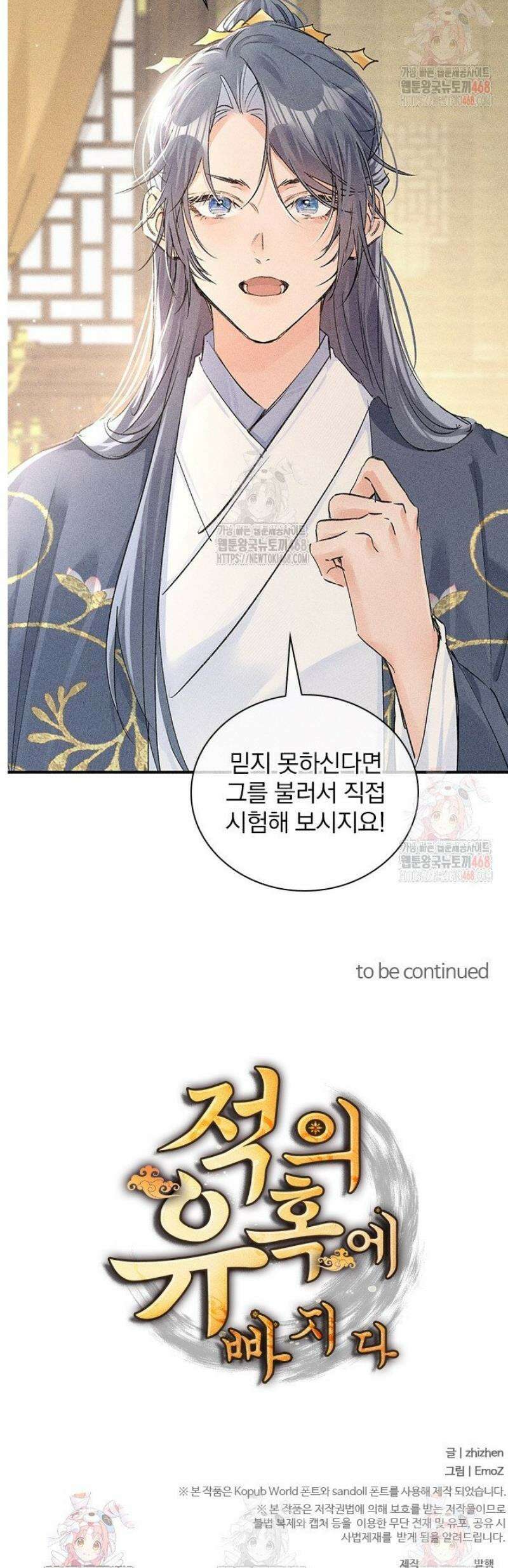 적의 유혹에 빠지다 56화 23