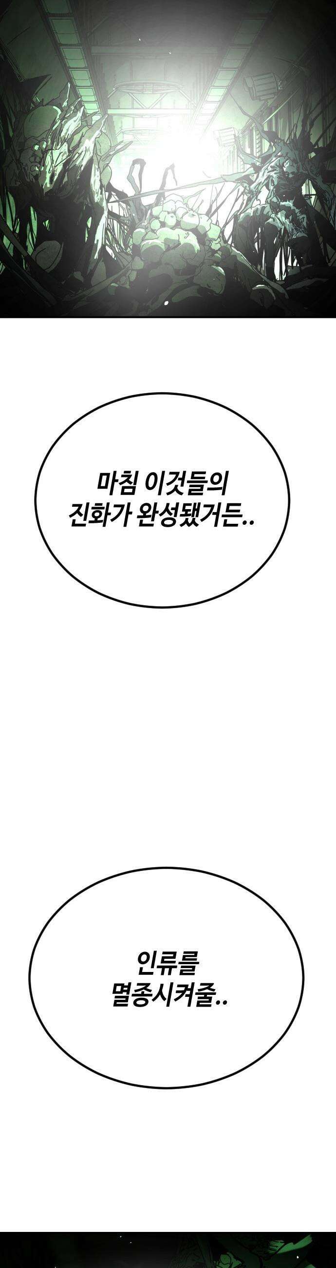 어느날 갑자기 서울은 - 시즌2 43화 2