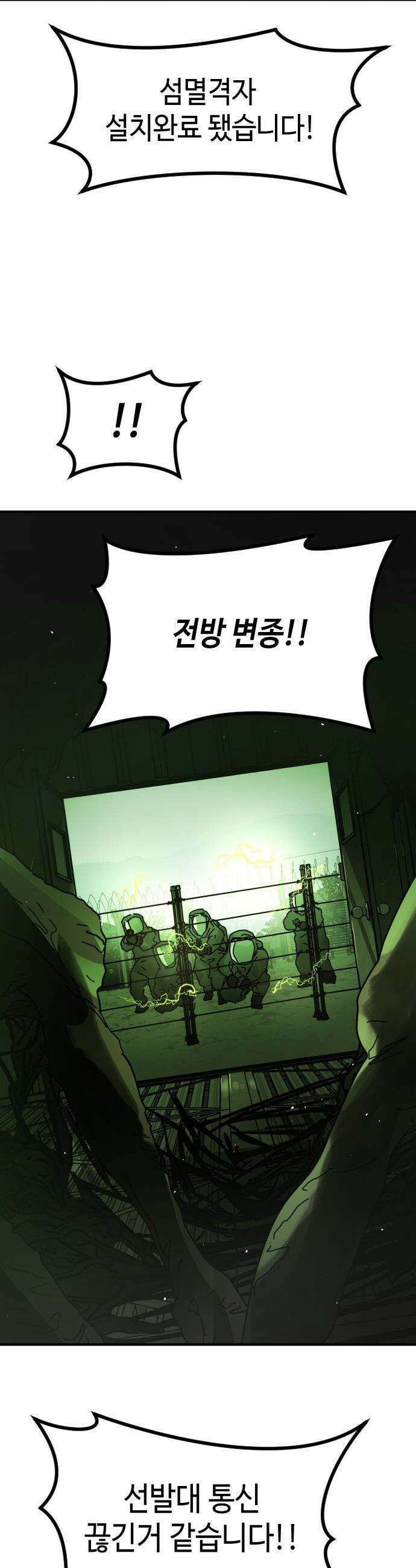 어느날 갑자기 서울은 - 시즌2 43화 6