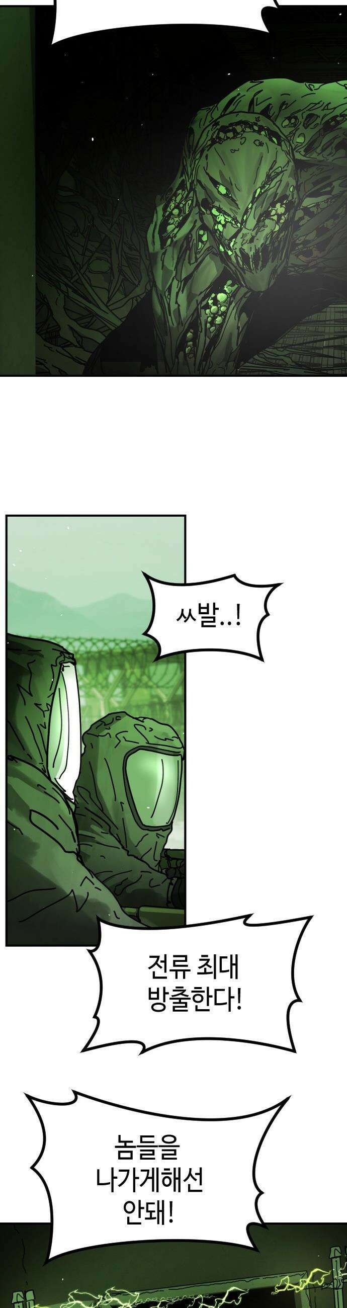 어느날 갑자기 서울은 - 시즌2 43화 7