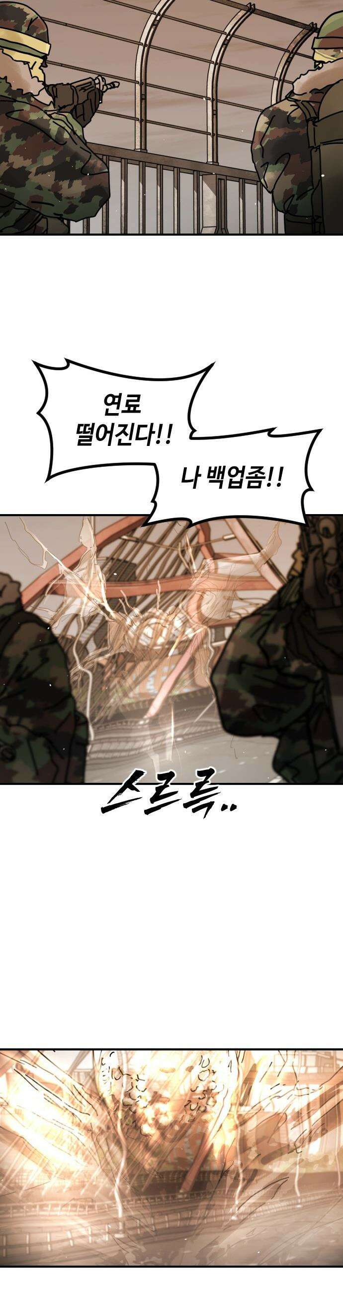 어느날 갑자기 서울은 - 시즌2 43화 12
