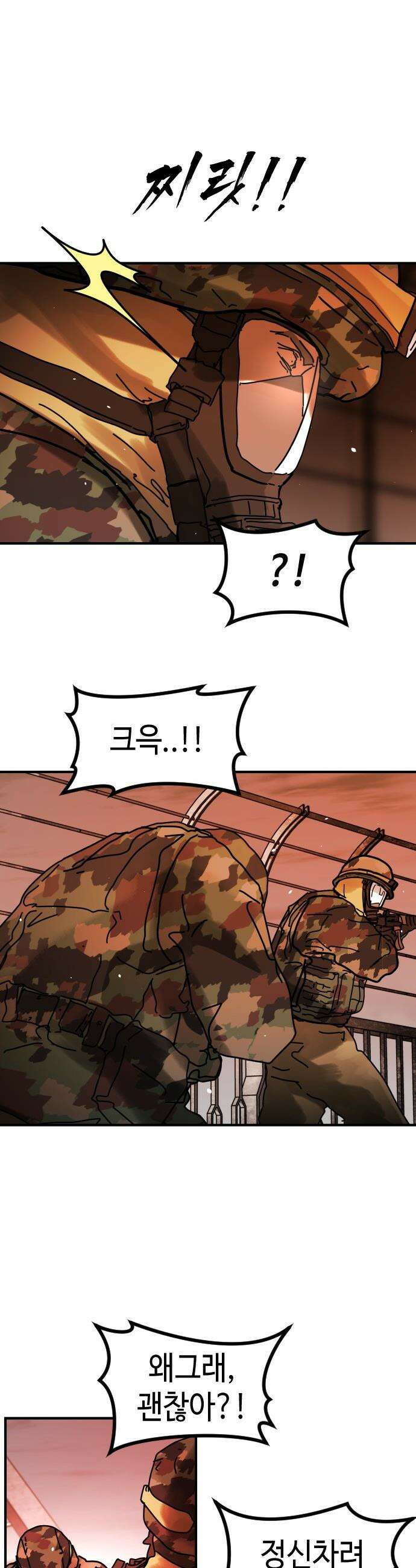 어느날 갑자기 서울은 - 시즌2 43화 13