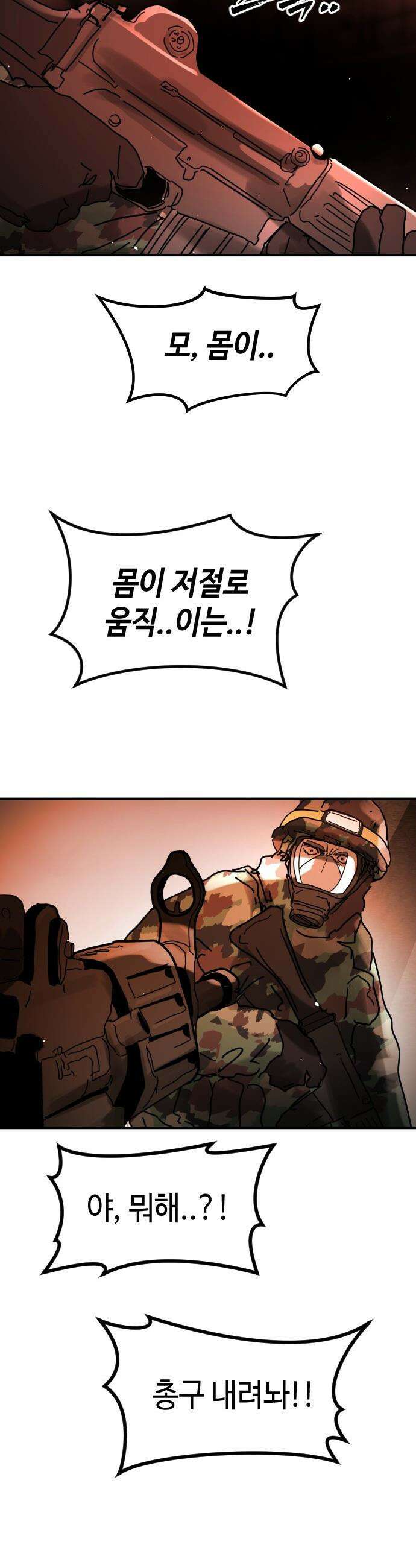 어느날 갑자기 서울은 - 시즌2 43화 15