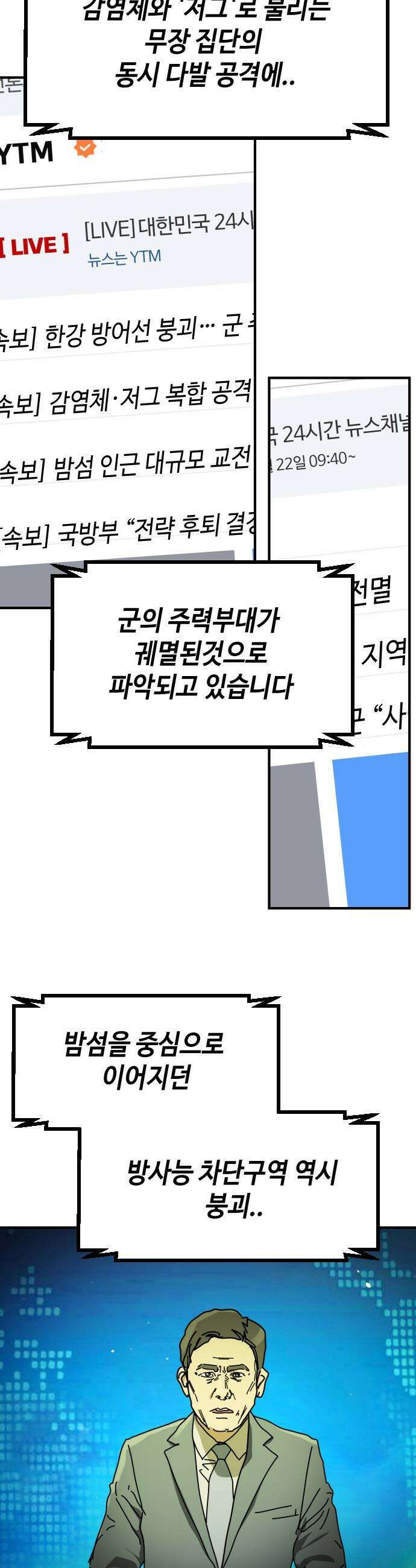 어느날 갑자기 서울은 - 시즌2 43화 18
