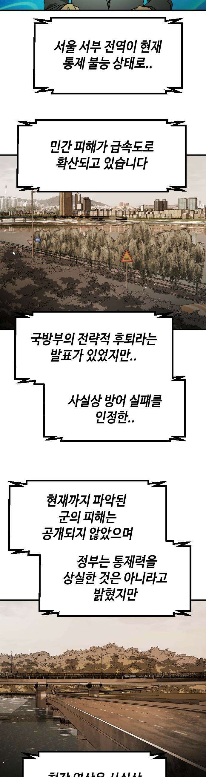어느날 갑자기 서울은 - 시즌2 43화 19