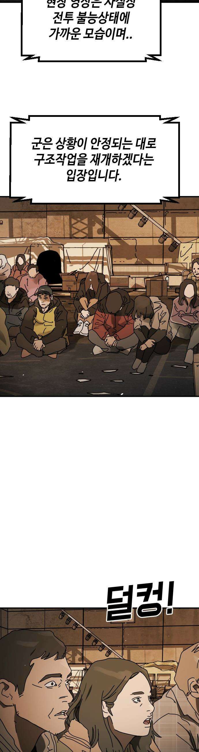 어느날 갑자기 서울은 - 시즌2 43화 20