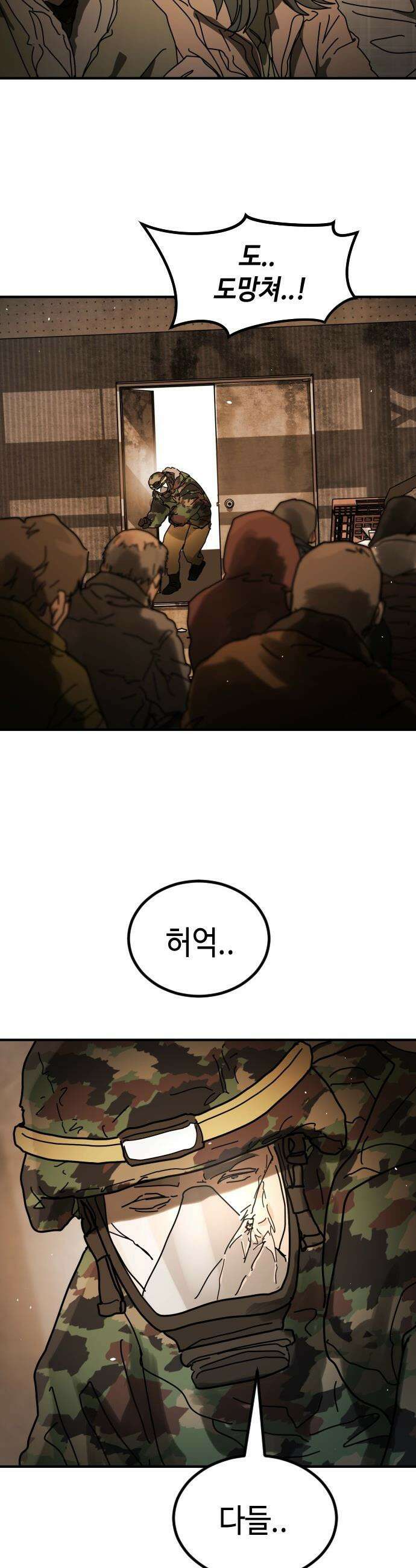 어느날 갑자기 서울은 - 시즌2 43화 21