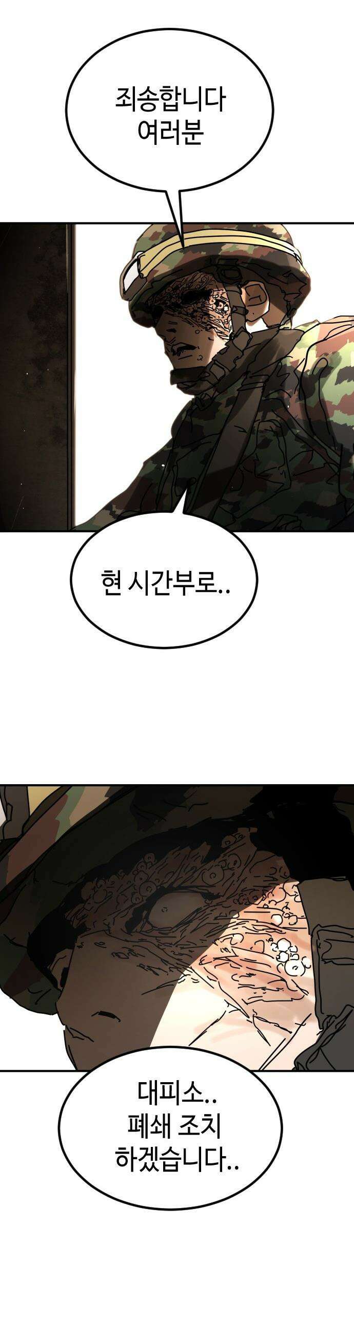 어느날 갑자기 서울은 - 시즌2 43화 23