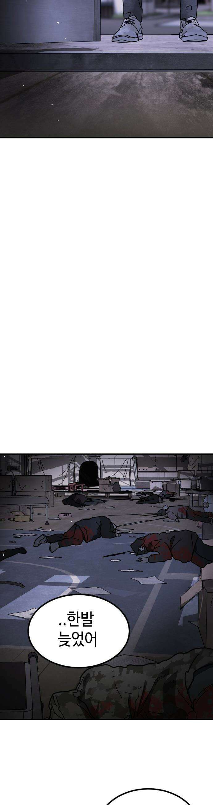 어느날 갑자기 서울은 - 시즌2 43화 25